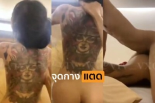 คลิปหลุดทวิตเตอร์ สาวสักลายเต็มหลัง