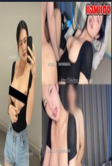 คลิปหลุด น้องจินนี่สาวหมวยหุ่นเด็ดหน้าคมโดนขยำนม