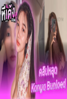 คลิปหลุด Onlyfans Kanyabunloed น้องบีกันยา (น้องบาร์บี้) เน็ตไอดอลสุดฮ็อตxxxมาทำโอลลี่แฟนงานรวมคลิปเสียวๆช่วยตัวเองในห้องน้ำโดนแฟนจับเย็ดหีเด้งๆนมใหญ่กระเด้าไปครางเงี่ยนโคตรฟินอย่างดี