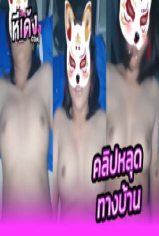 คลิปหลุดไทย ทางบ้าน เย็ดเมียเพื่อนxxxจับอมควยแล้วโดนขึ้นคร่อมกระแทกเย็ดสดครางเสียวโคตรดีโยกเอวโคตรบดกระแทกซอยเสียวแตกในเต็มร่อง